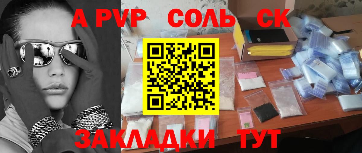 А ПВП кристаллы Кузнецк