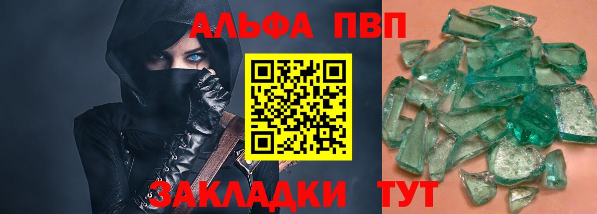 Альфа ПВП  Альфа ПВП Crystall  Вход с VPN  Кузнецк  Alpha-PVP крисы CK 