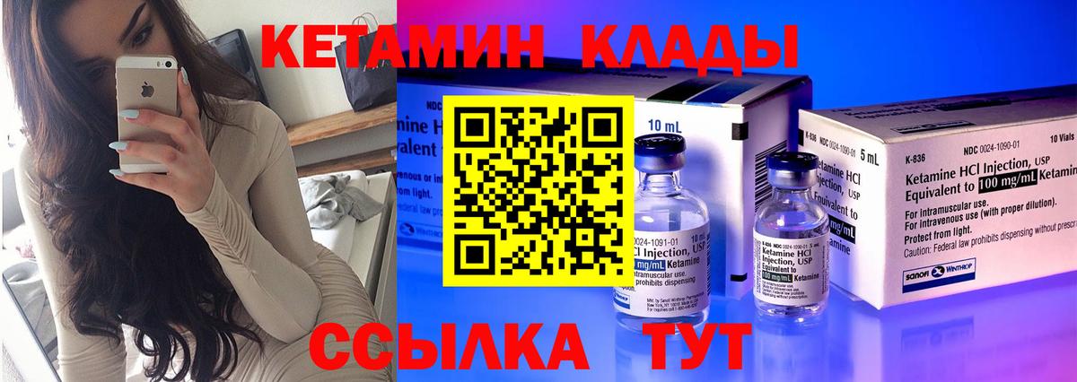 КЕТАМИН ketamine Кузнецк